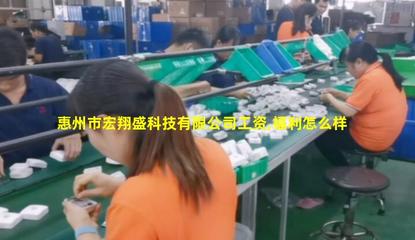 惠州市宏翔盛科技 引領(lǐng)計算機、電子產(chǎn)品與網(wǎng)絡(luò)設(shè)備技術(shù)研發(fā)新浪潮