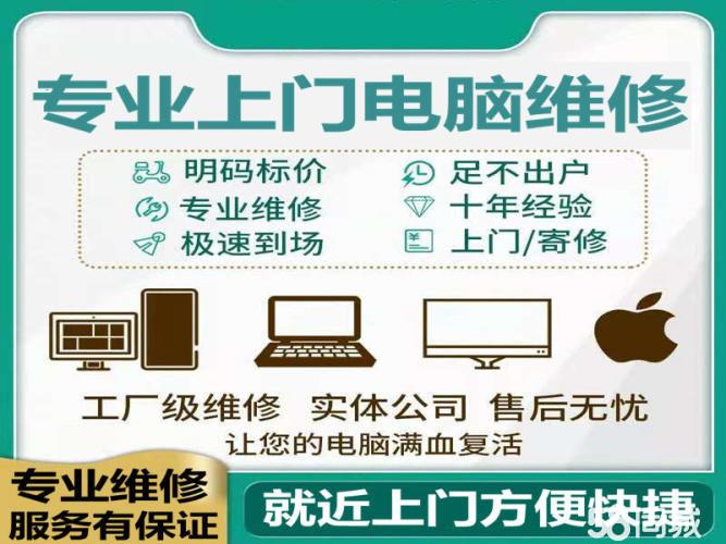 附近上門電腦維修 故障排查、系統重裝與改裝一站式服務全攻略