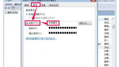 本地計算機無法啟動DHCP服務 Windows無法啟動DHCP Client服務如何解決